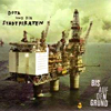 CD Tipp des Monats: Dota & Die Stadtpiraten - Bis auf den Grund (Das neue Album “Bis auf den Grund”, das offiziell am 1. April erscheint, ist ein wahres Geschenk an deutschsprachiger Musik, frisch und nachdenklich und politisch und kritisch und reflektiert und pfiffig und fröhlich und ernst und tief und weit und zum Tanzen und zum Träumen und schlicht zum Verlieben. Wunderwunderwunderschön!)